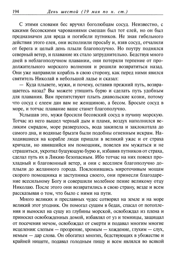 Димитрий святитель - Жития святых - IV - декабрь - Страница № 196