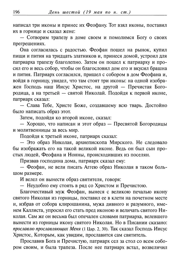 Димитрий святитель - Жития святых - IV - декабрь - Страница № 198