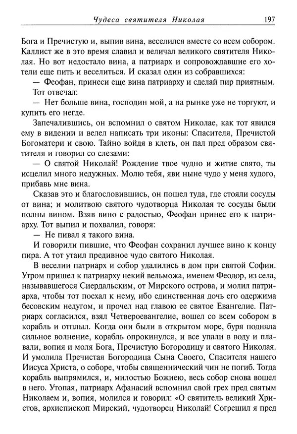 Димитрий святитель - Жития святых - IV - декабрь - Страница № 199