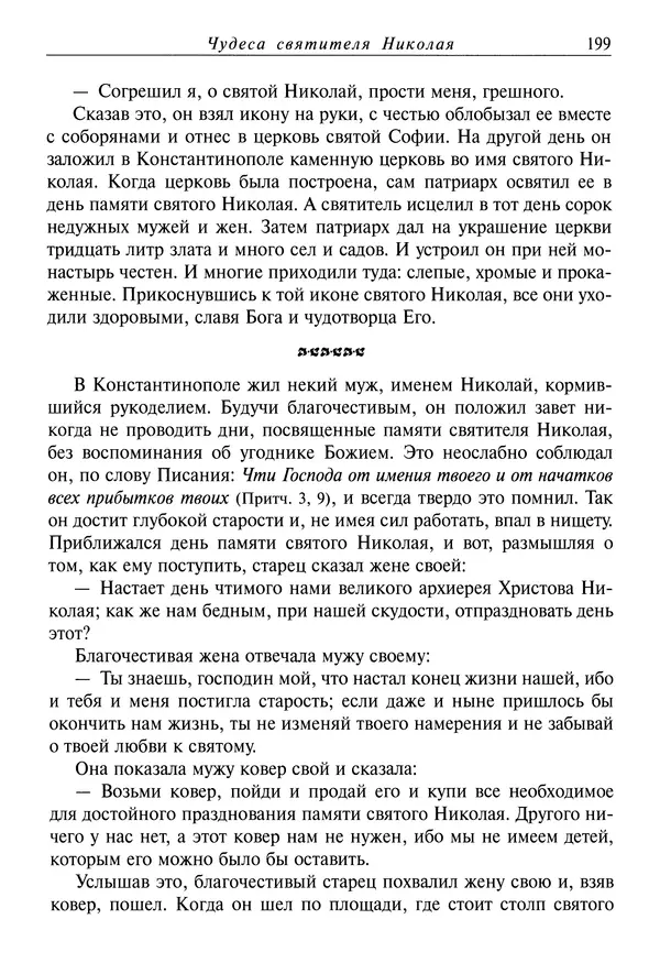 Димитрий святитель - Жития святых - IV - декабрь - Страница № 201