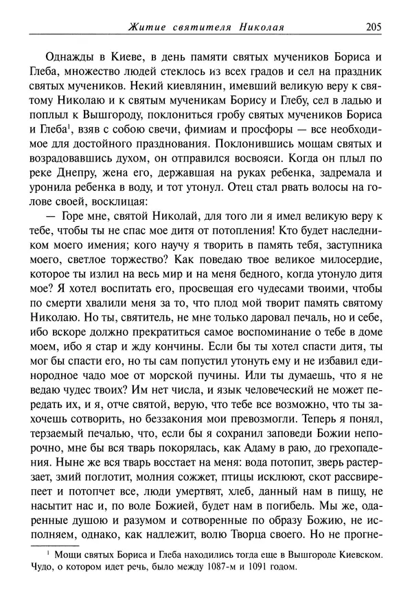 Димитрий святитель - Жития святых - IV - декабрь - Страница № 207