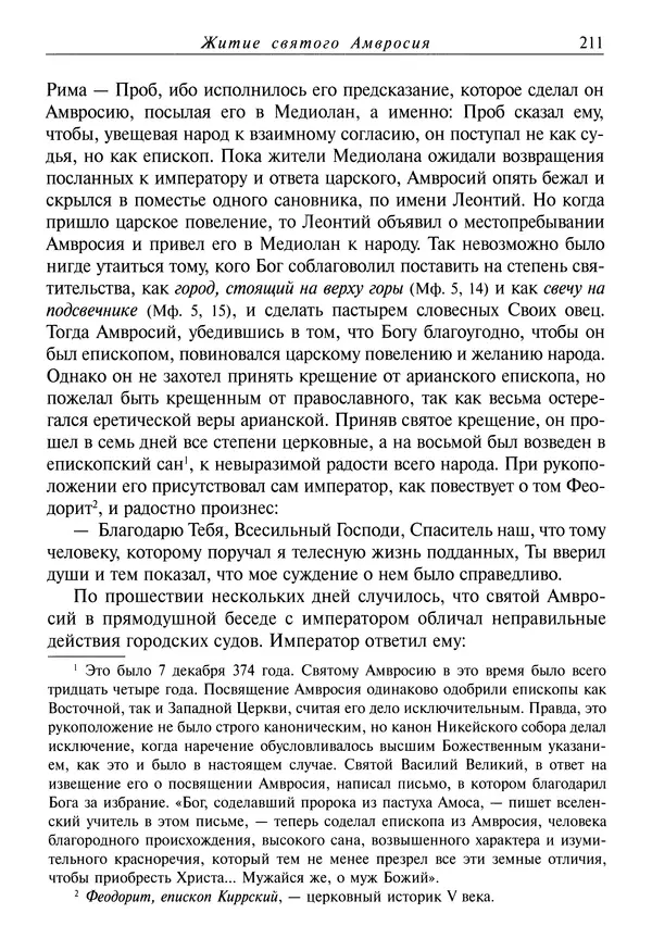 Димитрий святитель - Жития святых - IV - декабрь - Страница № 213