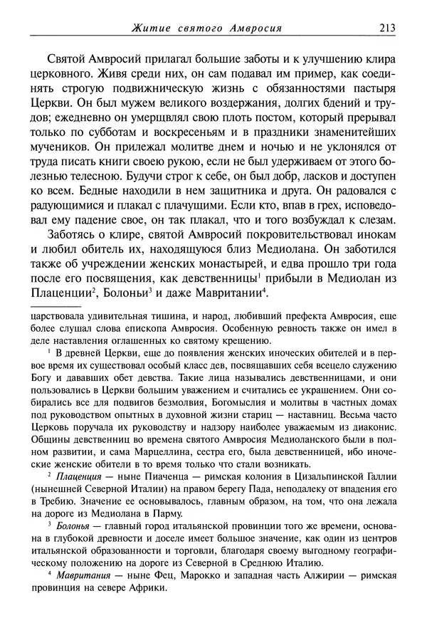 Димитрий святитель - Жития святых - IV - декабрь - Страница № 215