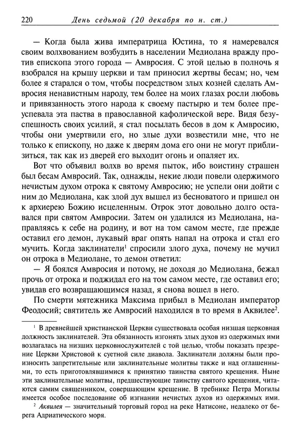 Димитрий святитель - Жития святых - IV - декабрь - Страница № 222
