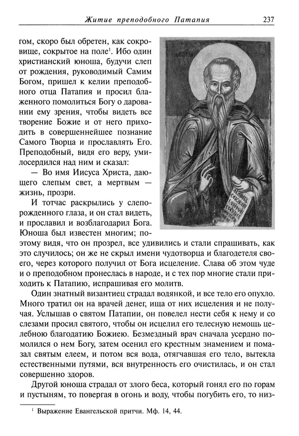 Димитрий святитель - Жития святых - IV - декабрь - Страница № 239