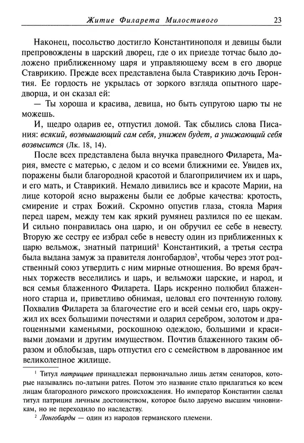 Димитрий святитель - Жития святых - IV - декабрь - Страница № 25