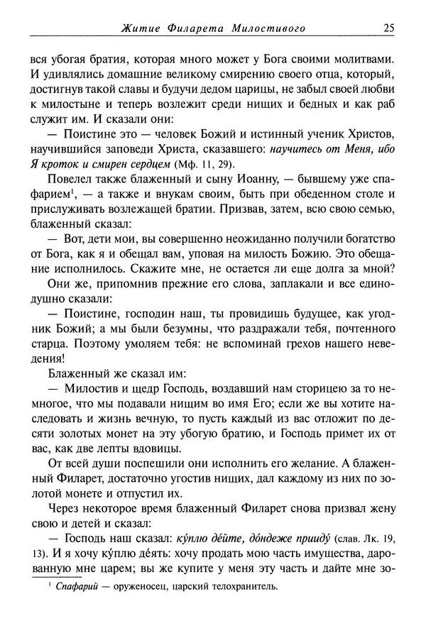 Димитрий святитель - Жития святых - IV - декабрь - Страница № 27