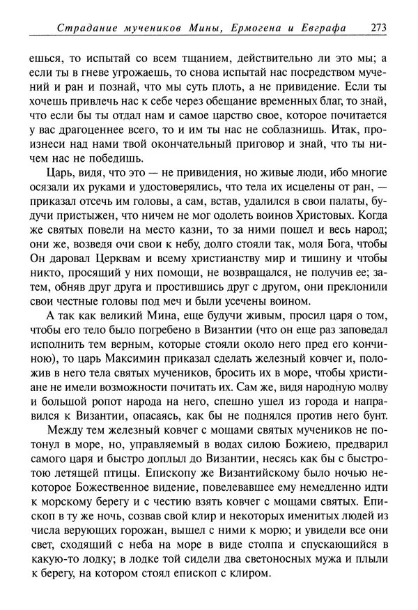 Димитрий святитель - Жития святых - IV - декабрь - Страница № 275