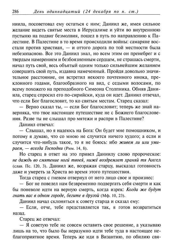 Димитрий святитель - Жития святых - IV - декабрь - Страница № 288