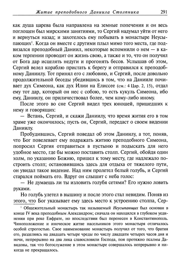 Димитрий святитель - Жития святых - IV - декабрь - Страница № 293