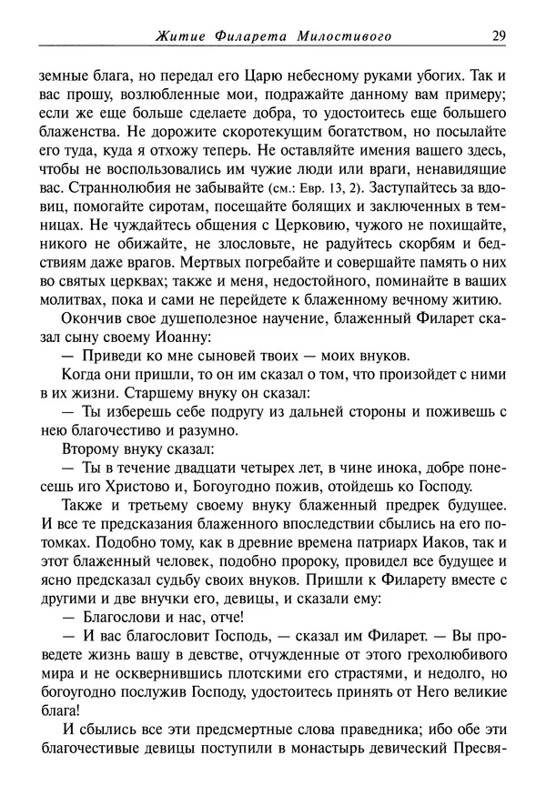 Димитрий святитель - Жития святых - IV - декабрь - Страница № 31
