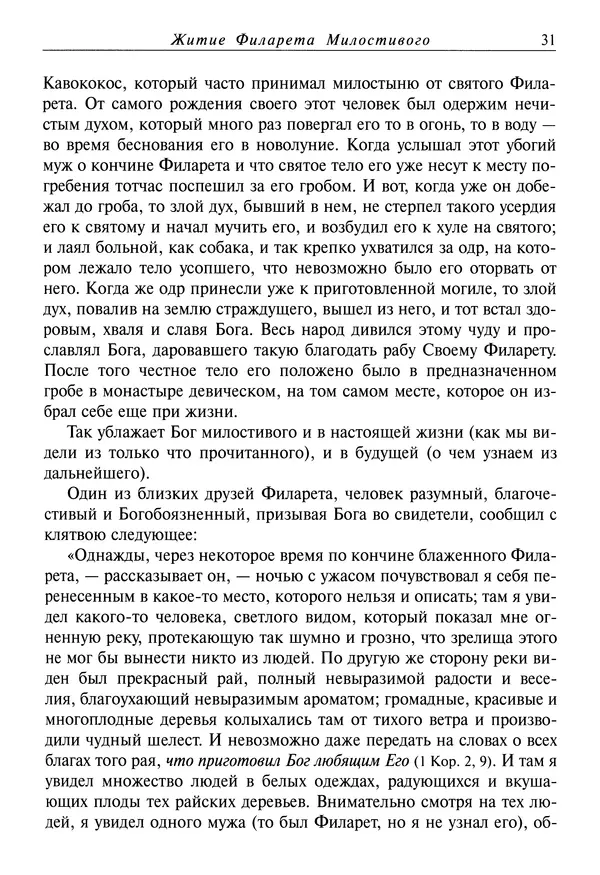 Димитрий святитель - Жития святых - IV - декабрь - Страница № 33