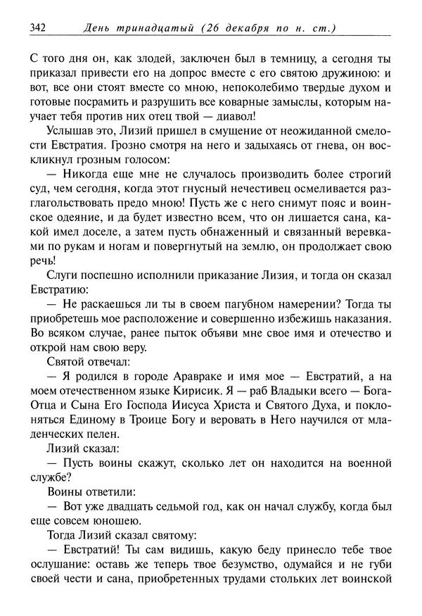 Димитрий святитель - Жития святых - IV - декабрь - Страница № 344