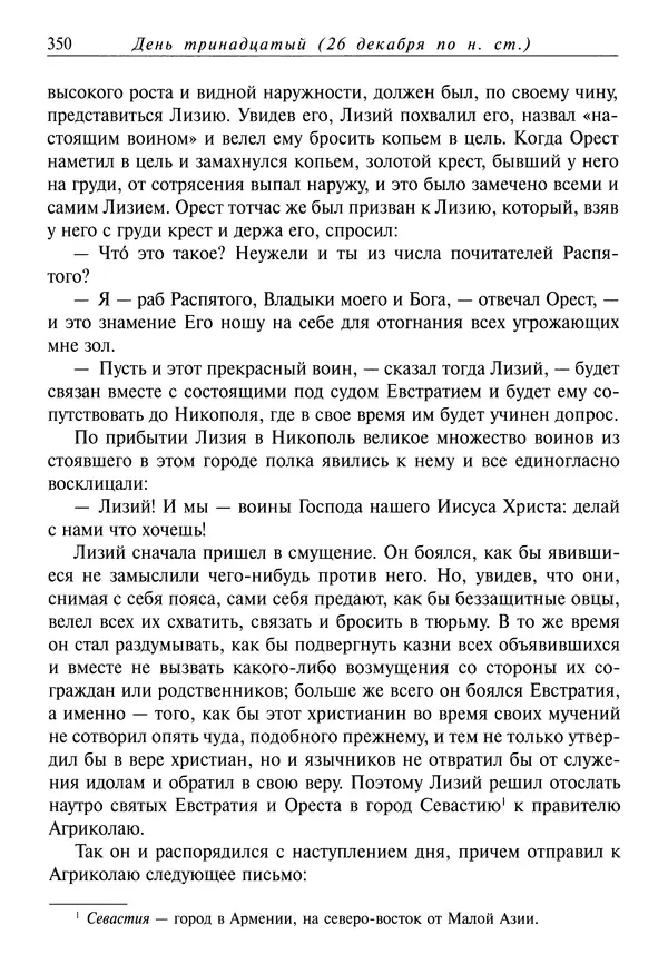 Димитрий святитель - Жития святых - IV - декабрь - Страница № 352