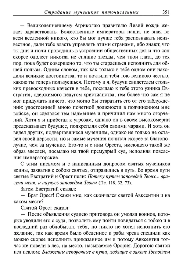 Димитрий святитель - Жития святых - IV - декабрь - Страница № 353