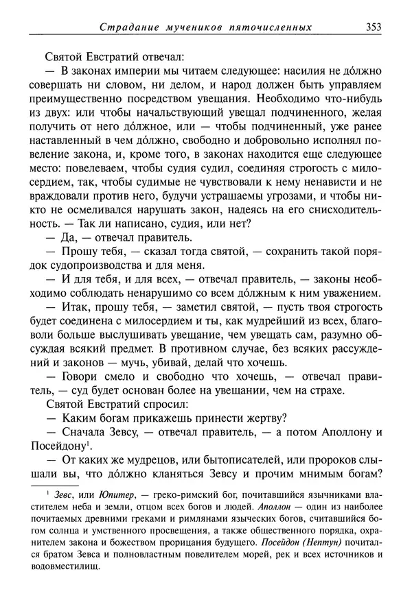 Димитрий святитель - Жития святых - IV - декабрь - Страница № 355