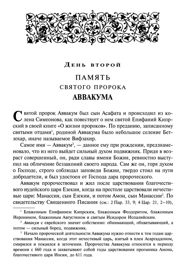 Димитрий святитель - Жития святых - IV - декабрь - Страница № 36
