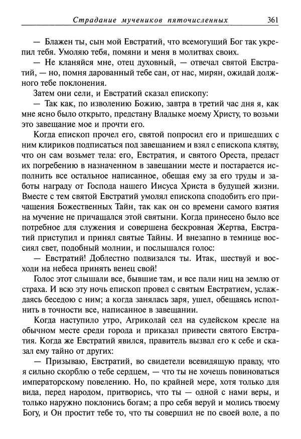 Димитрий святитель - Жития святых - IV - декабрь - Страница № 363