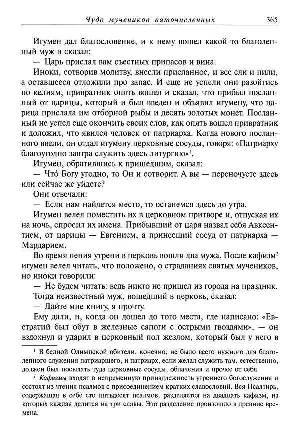 Димитрий святитель - Жития святых - IV - декабрь - Страница № 367
