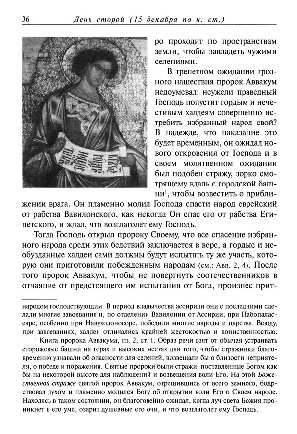 Димитрий святитель - Жития святых - IV - декабрь - Страница № 38