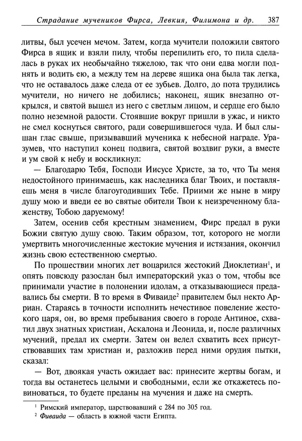 Димитрий святитель - Жития святых - IV - декабрь - Страница № 389