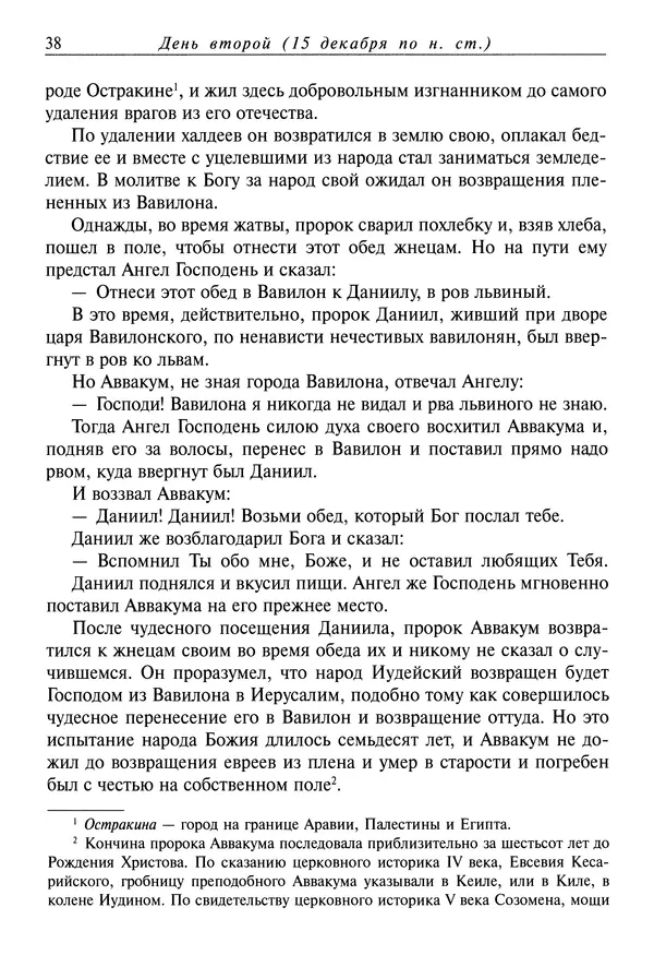 Димитрий святитель - Жития святых - IV - декабрь - Страница № 40
