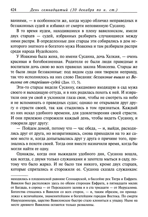 Димитрий святитель - Жития святых - IV - декабрь - Страница № 426