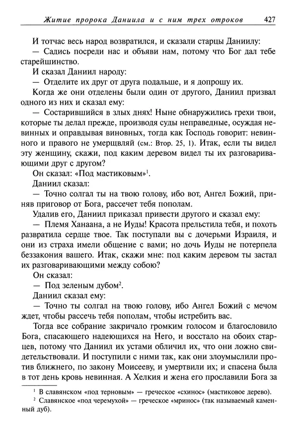 Димитрий святитель - Жития святых - IV - декабрь - Страница № 429