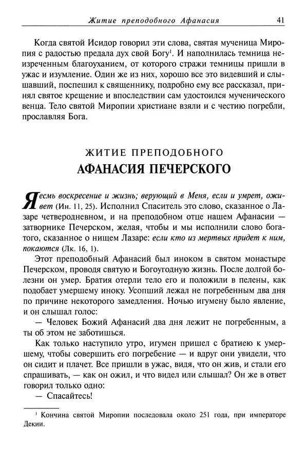 Димитрий святитель - Жития святых - IV - декабрь - Страница № 43