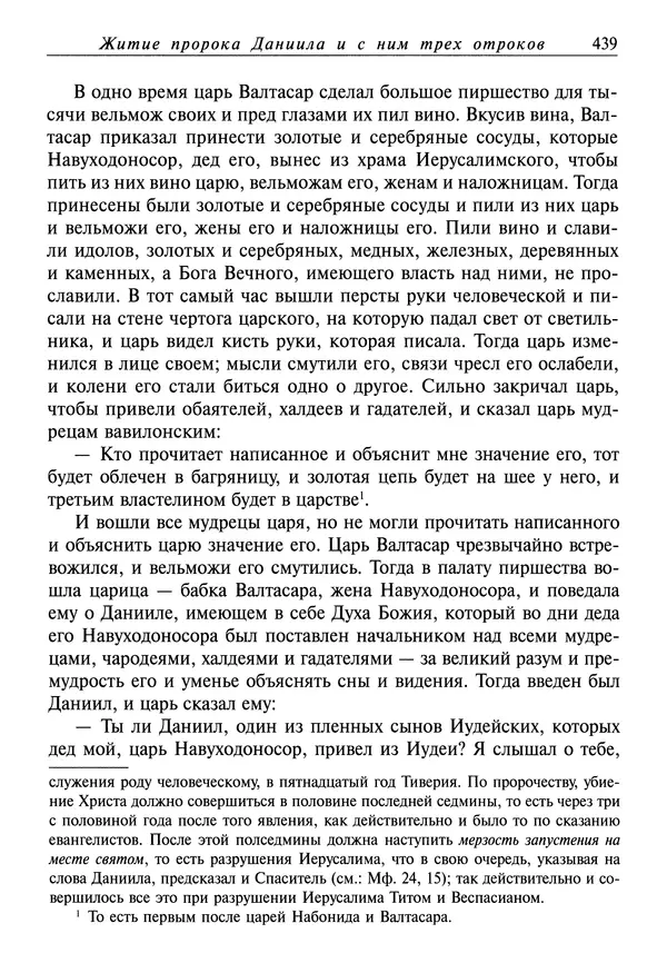 Димитрий святитель - Жития святых - IV - декабрь - Страница № 441