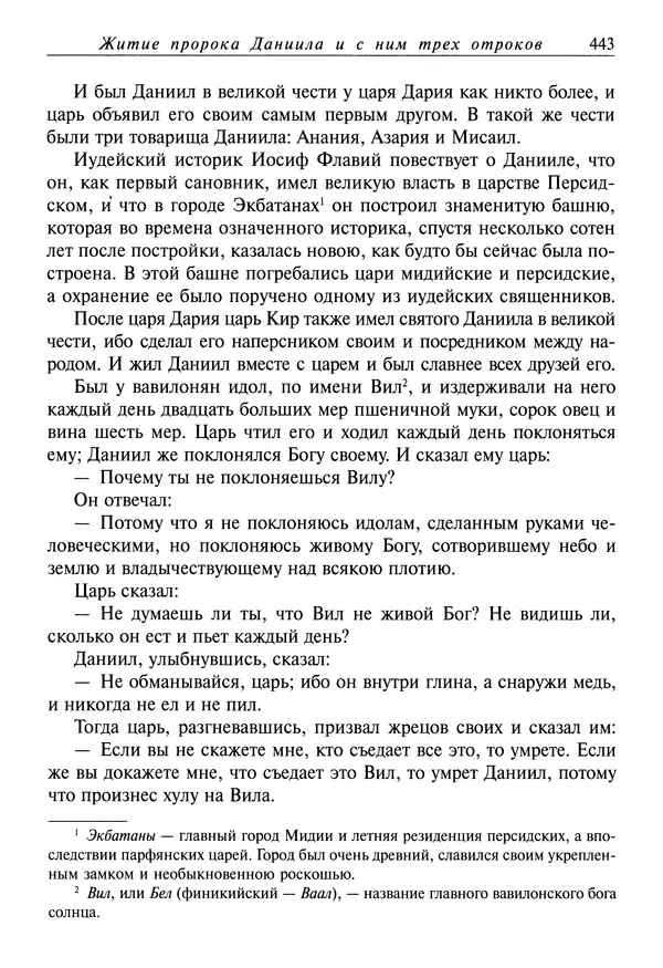 Димитрий святитель - Жития святых - IV - декабрь - Страница № 445