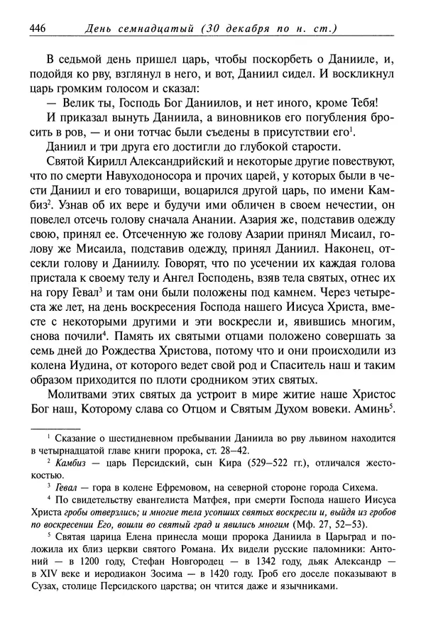 Димитрий святитель - Жития святых - IV - декабрь - Страница № 448