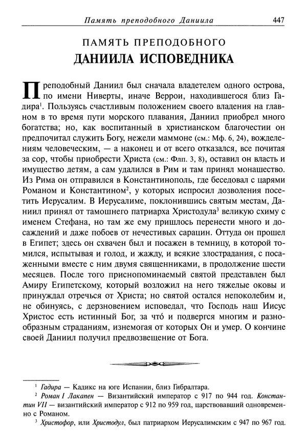 Димитрий святитель - Жития святых - IV - декабрь - Страница № 449