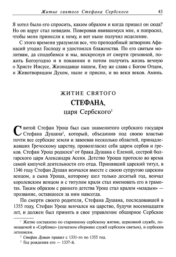 Димитрий святитель - Жития святых - IV - декабрь - Страница № 45