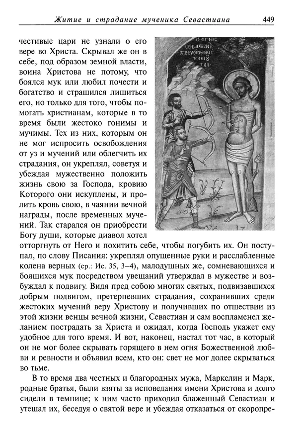 Димитрий святитель - Жития святых - IV - декабрь - Страница № 451