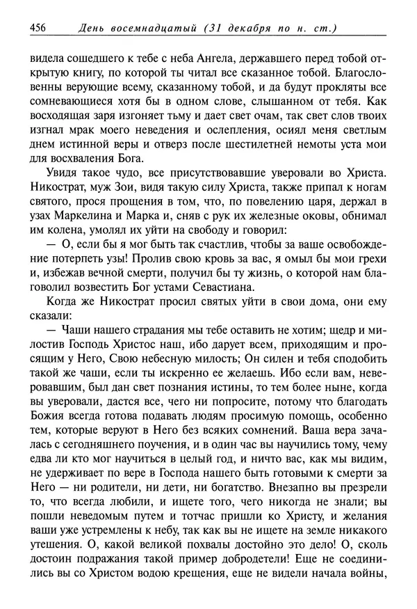 Димитрий святитель - Жития святых - IV - декабрь - Страница № 458