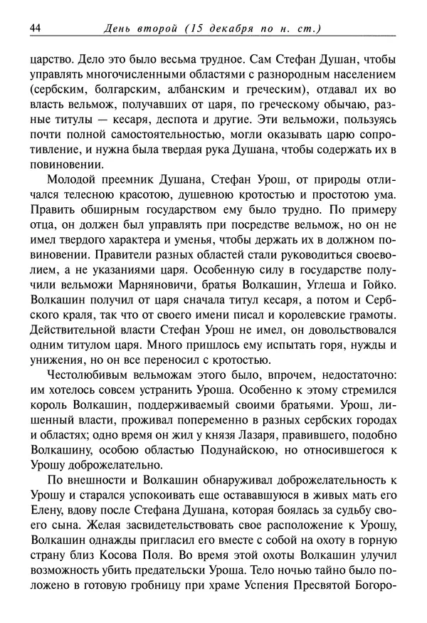 Димитрий святитель - Жития святых - IV - декабрь - Страница № 46