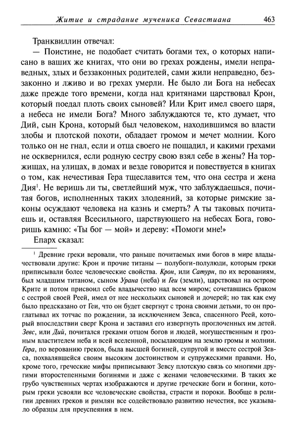 Димитрий святитель - Жития святых - IV - декабрь - Страница № 465