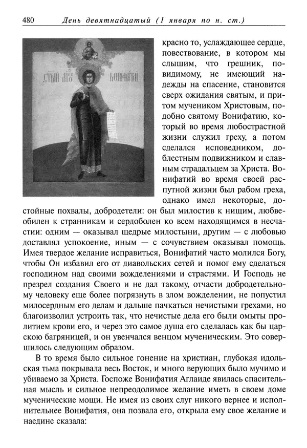 Димитрий святитель - Жития святых - IV - декабрь - Страница № 482