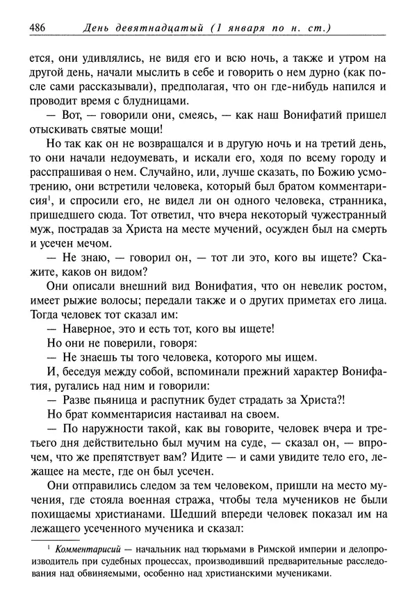 Димитрий святитель - Жития святых - IV - декабрь - Страница № 488