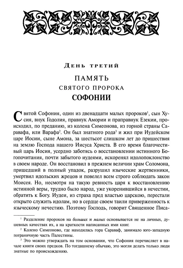 Димитрий святитель - Жития святых - IV - декабрь - Страница № 49