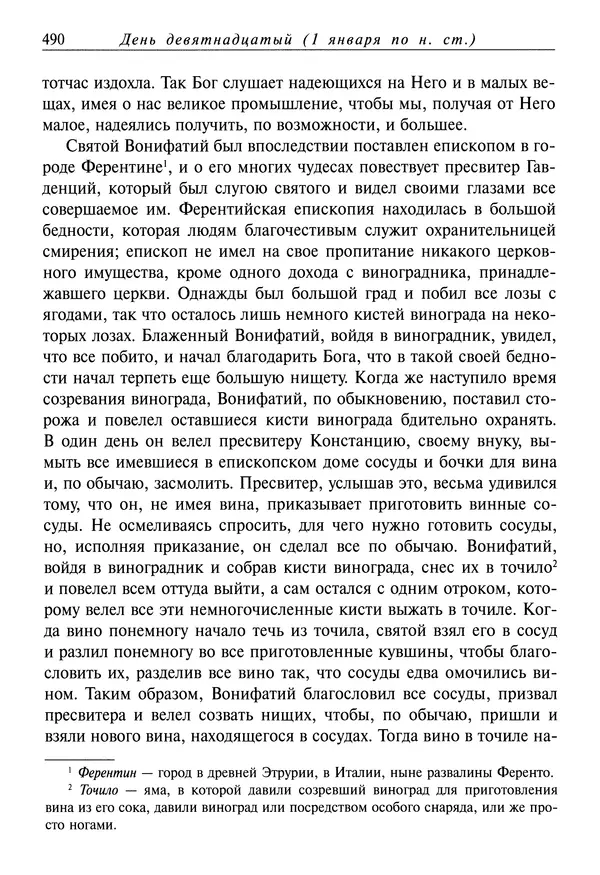 Димитрий святитель - Жития святых - IV - декабрь - Страница № 492
