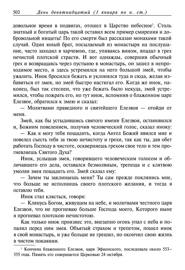 Димитрий святитель - Жития святых - IV - декабрь - Страница № 504