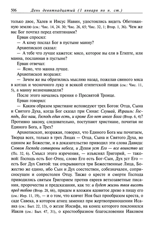 Димитрий святитель - Жития святых - IV - декабрь - Страница № 508