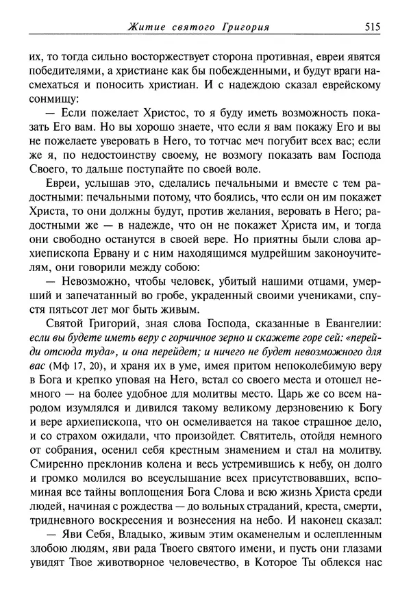 Димитрий святитель - Жития святых - IV - декабрь - Страница № 517