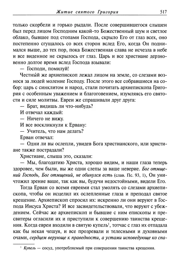 Димитрий святитель - Жития святых - IV - декабрь - Страница № 519