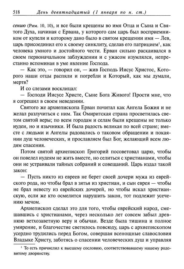 Димитрий святитель - Жития святых - IV - декабрь - Страница № 520