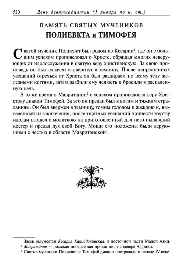 Димитрий святитель - Жития святых - IV - декабрь - Страница № 522