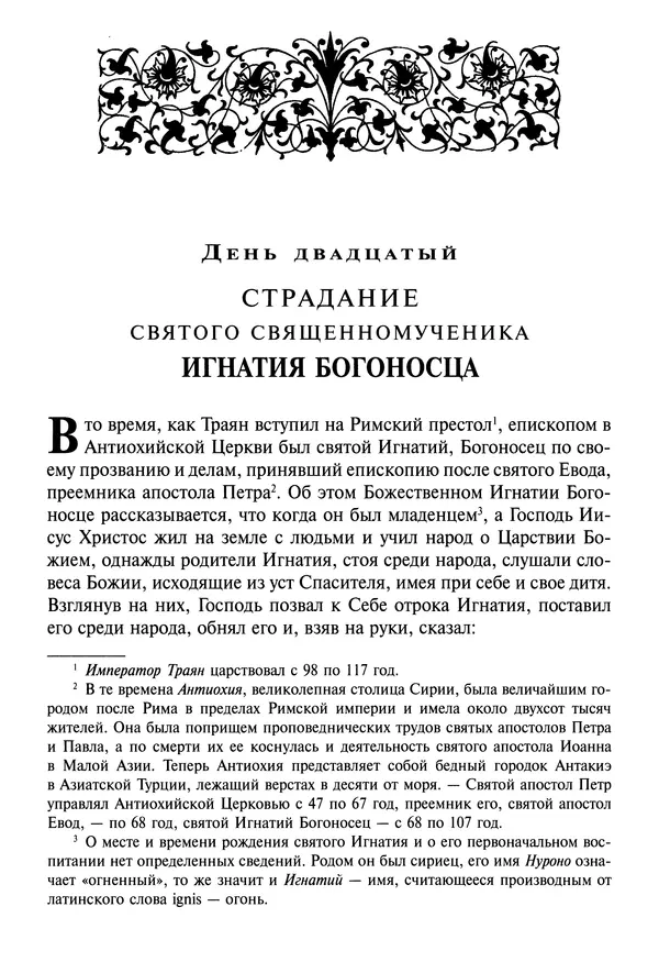Димитрий святитель - Жития святых - IV - декабрь - Страница № 523
