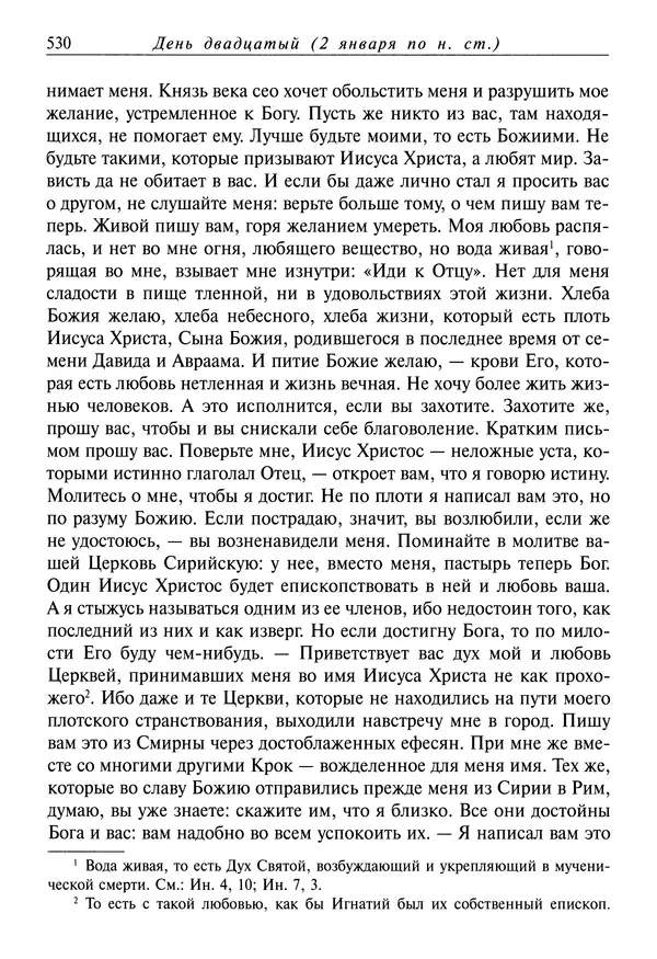 Димитрий святитель - Жития святых - IV - декабрь - Страница № 532